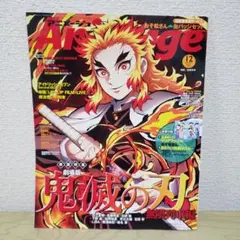 新品未開封 Animageアニメージュ2020年12月号　無限列車編 巻頭特集