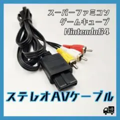 スーパーファミコン ニンテンドー64 ゲームキューブ ステレオ AVケーブル
