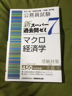 公務員試験 新スーパー過去問ゼミ 7