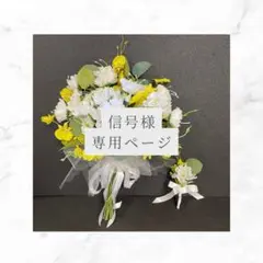 【週末限定SALE】イエロー×ホワイト クラッチブーケ 結婚式 前撮り 造花