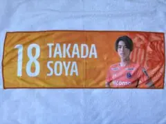 髙田颯也 冷感タオル