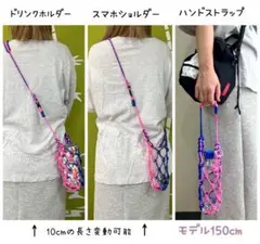 パラコード　ドリンクホルダー　スマホショルダー