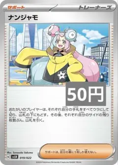 ナンジャモ