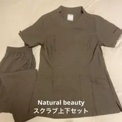 NATURAL BEAUTY スクラブ上下セットMサイズ ブラウン