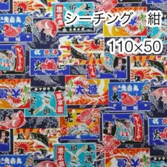 110×50 大漁旗 紺 シーチング