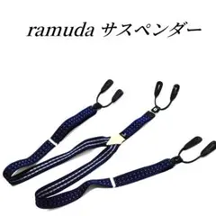 ramuda サスペンダー