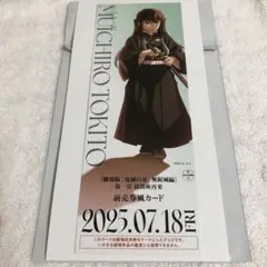 鬼滅の刃　劇場版　第一章　ランダムチケット風カード　時透無一郎