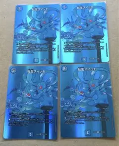 転生スイッチ maxレア