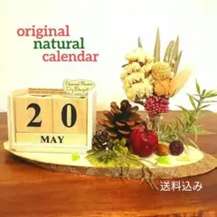 ドライフラワー カレンダー