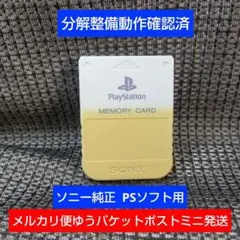 m11f☆PS1メモリーカード 1個 ソニー純正 動作確認済 プレイステーション