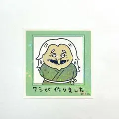 ちいかわ　シールコレクション2　山姥　No.93