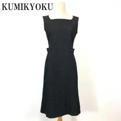 KUMIKYOKU クミキョク ノースリーブワンピース グレー 2 B1134