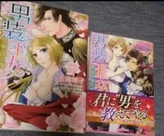 男装王女 全巻セット