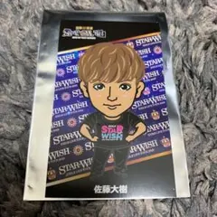 【即購入可】佐藤大樹 カード