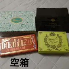 【空箱】Demel　箱のみ 3点セット　小物入れ　収納