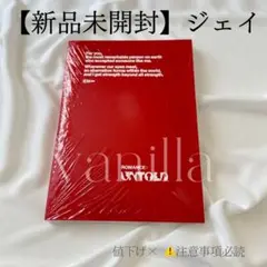 【完全未開封】romance untold engene ver. ジェイ