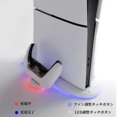 PS5 Slim用　縦置きスタンド/コントローラー 充電スタンド
