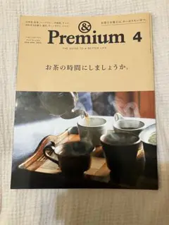 & Premium (アンド プレミアム) 2018年 4月号
