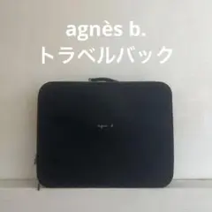 agnès b.　アニエスベー　トラベルバッグ　VOYAGE K