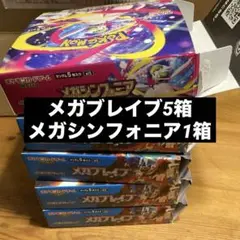 メガシンフォニア1　メガブレイブ5空箱