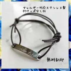 アレルギー対応!刻印無料 ステンレス製世界にひとつのオリジナルアンクレットレザー