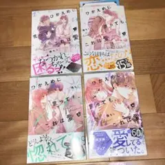 ひかえめに言っても、これは愛 藤もも