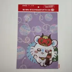 ちいかわ　モモンガ　コカ・コーラ　クリアファイル