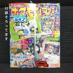 [最新号] ポケモンファン94号 付録あり