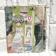 未開封　ガルパン　一番くじ　D賞　アンチョビ　等身大ビジュアルクロス