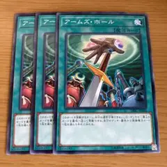 アームズ・ホール