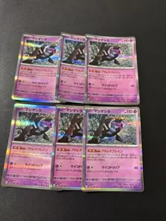ポケモンカードゲーム　マシマシラ　6枚　055/101