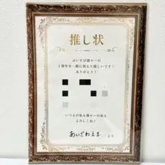 ぶいすぽっ！ 藍沢エマ 激ロー 推し状 1周年 クリアファイル