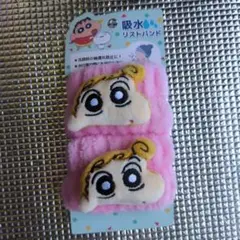 クレヨンしんちゃん吸水リストバンド
