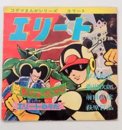 2025年最新】エリート 桑田の人気アイテム - メルカリ