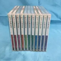 ♦︎ ラジオ深夜便　ロマンチックコンサート やすらぎのクラシック名曲選 11枚