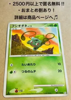 P1118.おまとめ割あり！ポケモンカード フシギダネ 001/100 Pt3