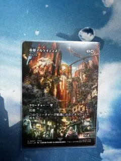 mtg ff 帝都アルケイディス