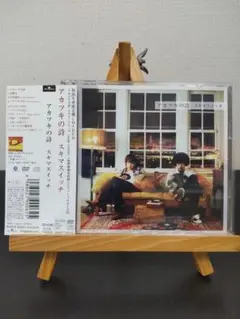アカツキの詩 スキマスイッチ 初回生産限定盤CD+DVD