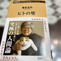 ヒトの壁