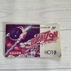 OVER HORIZON ファミコンソフト HOT-B 説明書のみ