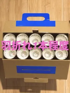 中古シャトル 120個　折れ1本程度