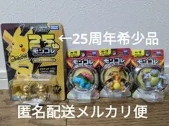 モンコレセット