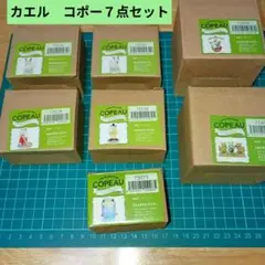 コポー　Copeau　７点セット　コポタロウ　コポミ　カエル　ダイカイ　置物