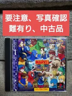 「難有り」【マーヴルVSカプコン クラッシュオブスーパーヒーローズ EX …】