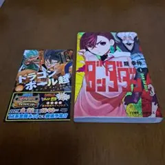ダンダダン 1巻 初版品 希少