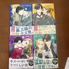 踏んだり蹴ったり愛したり2〜5巻
