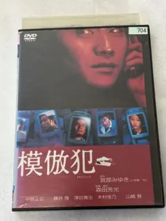 模倣犯('02東宝) DVD 中居正広