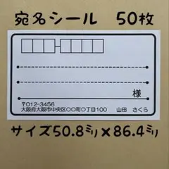 シンプル①宛名シール50枚