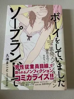 ソープランドでボーイをしていました 1