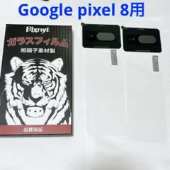 Google Pixel 8 ガラスフィルム　カメラフィルム　ピクセル8